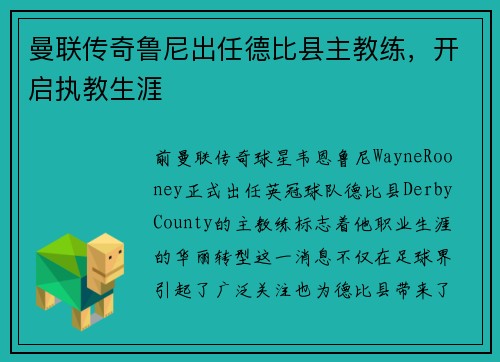 曼联传奇鲁尼出任德比县主教练，开启执教生涯
